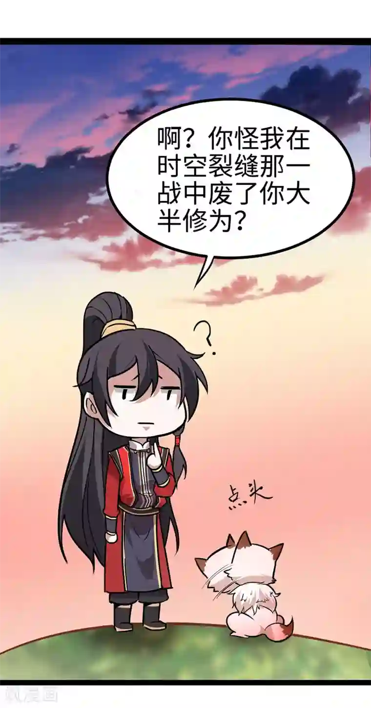 仙帝归来第34话 混沌古兽