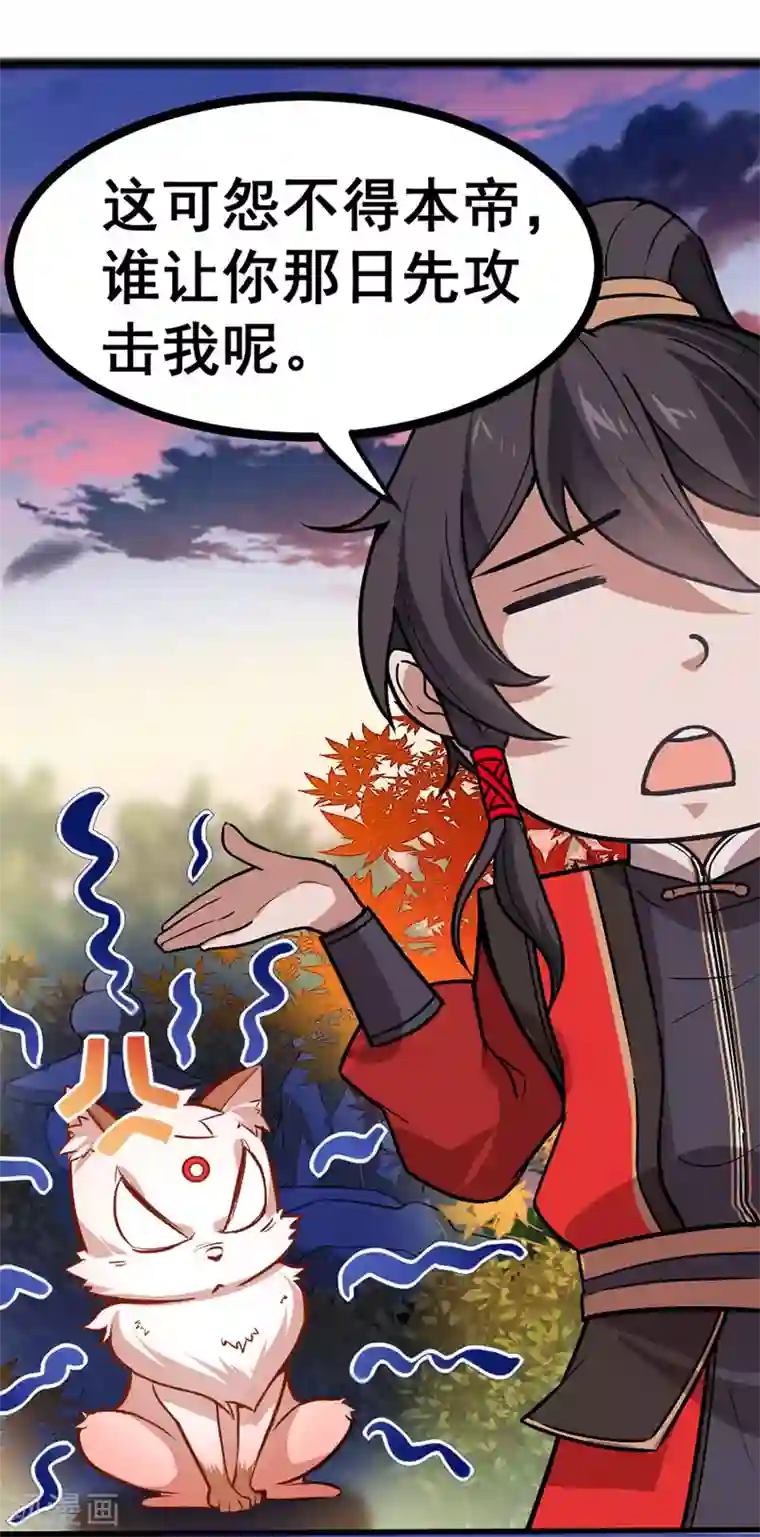 仙帝归来第34话 混沌古兽