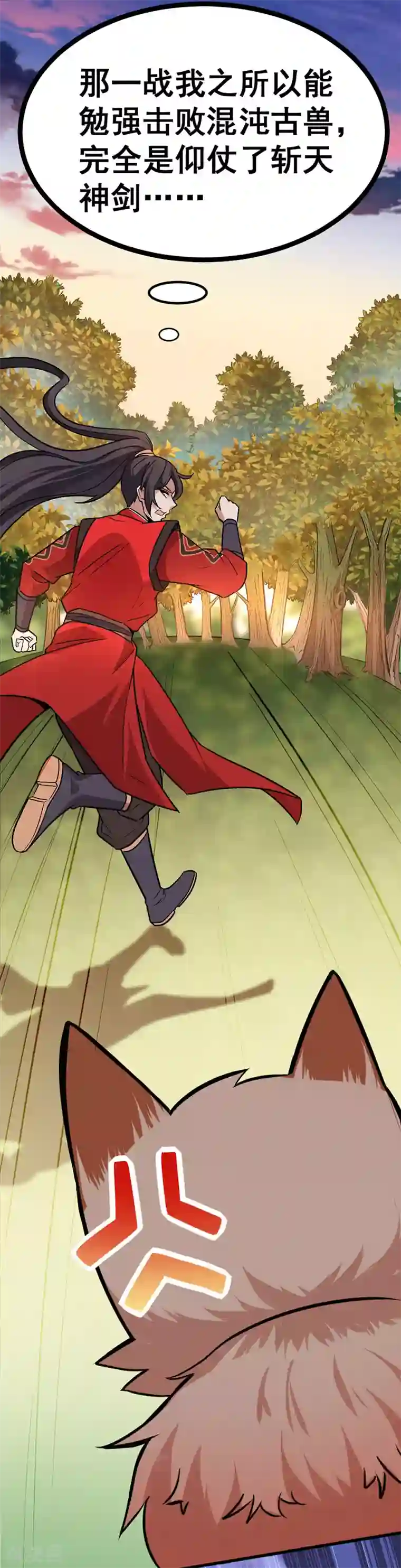 仙帝归来第34话 混沌古兽