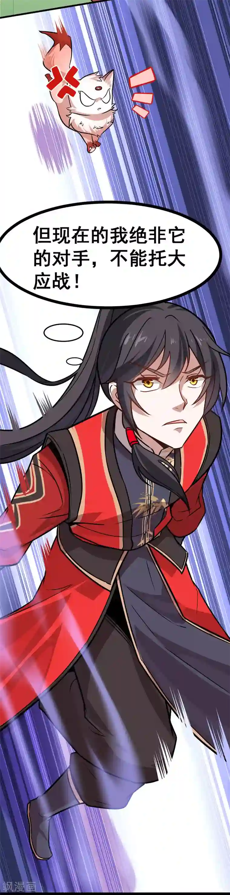 仙帝归来第34话 混沌古兽