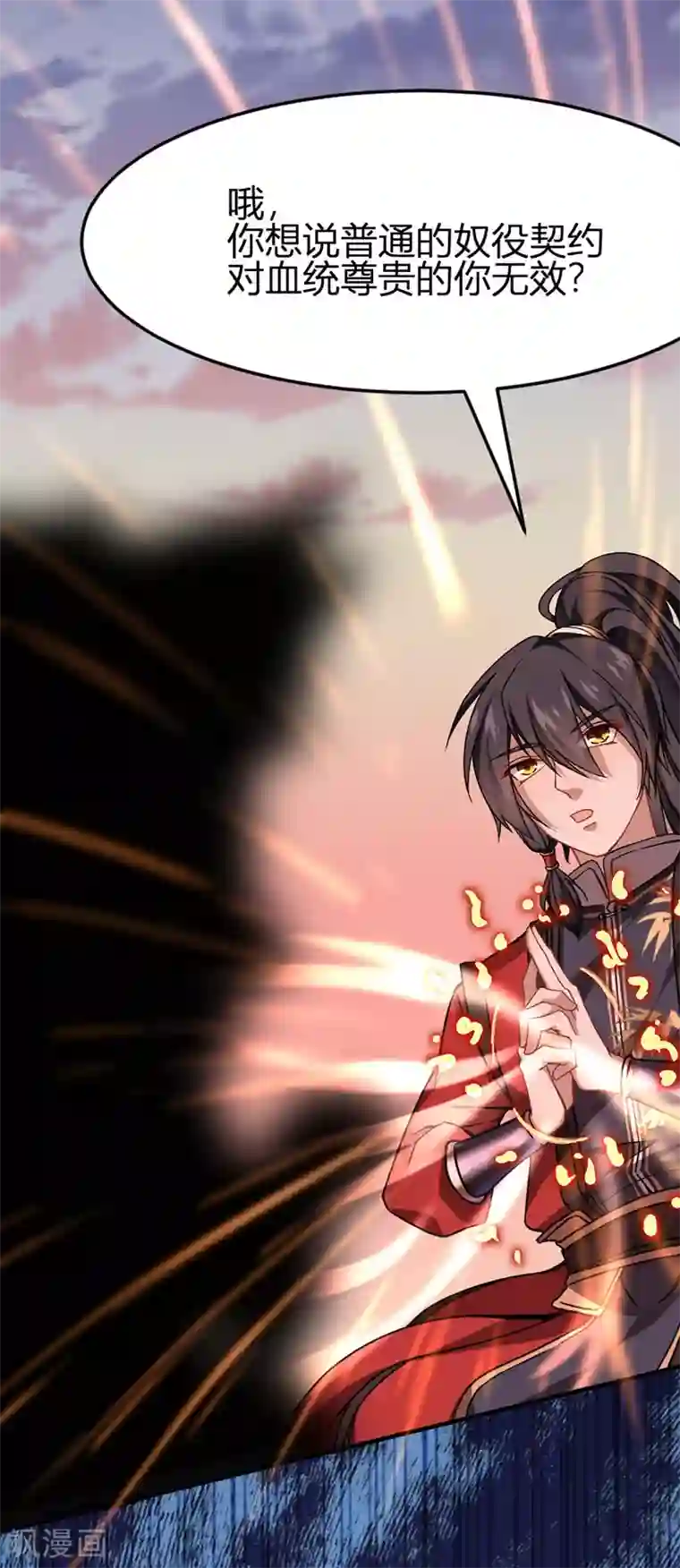 仙帝归来第35话 帝奴契约