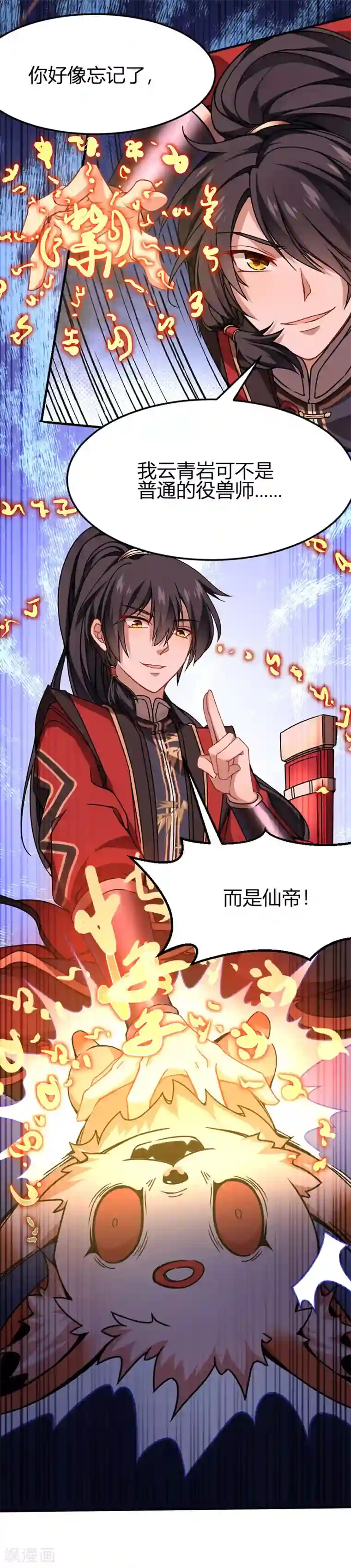 仙帝归来第35话 帝奴契约