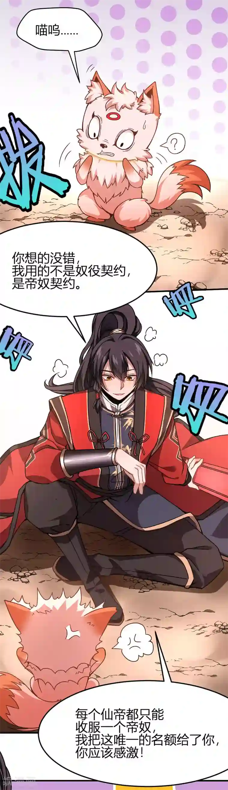 仙帝归来第35话 帝奴契约