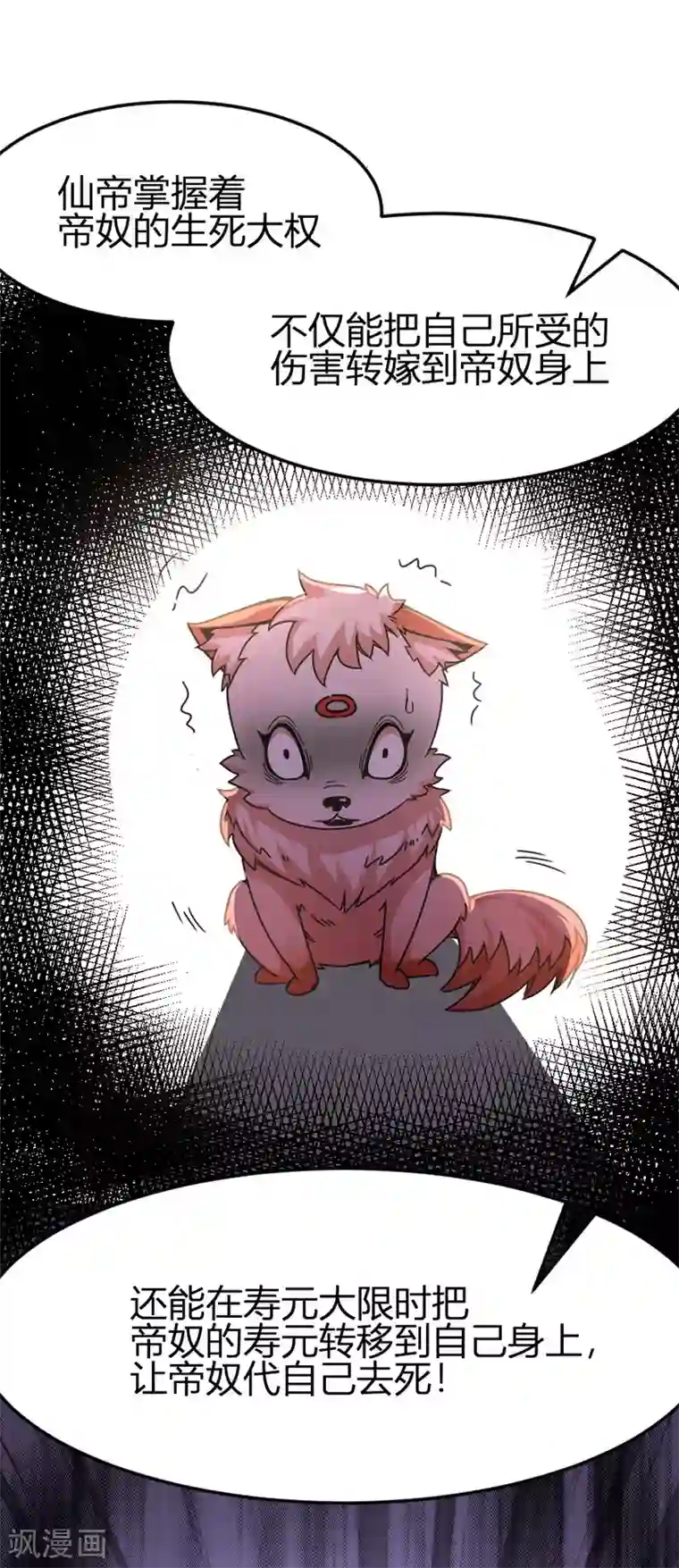 仙帝归来第35话 帝奴契约