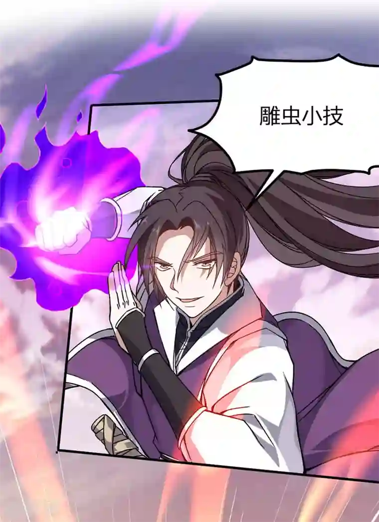 仙帝归来第37话 紫霜剑