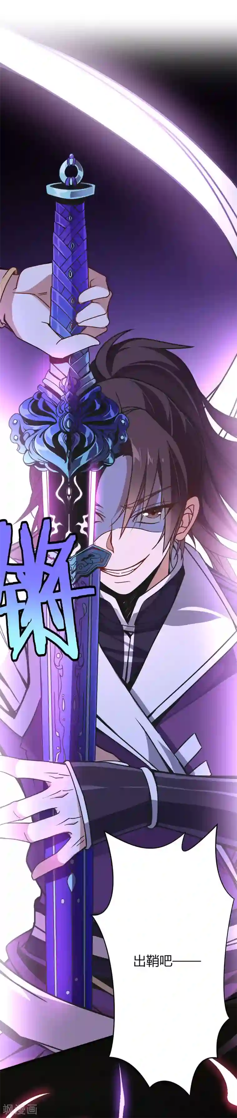 仙帝归来第37话 紫霜剑