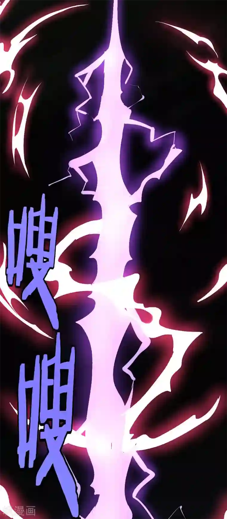 仙帝归来第37话 紫霜剑