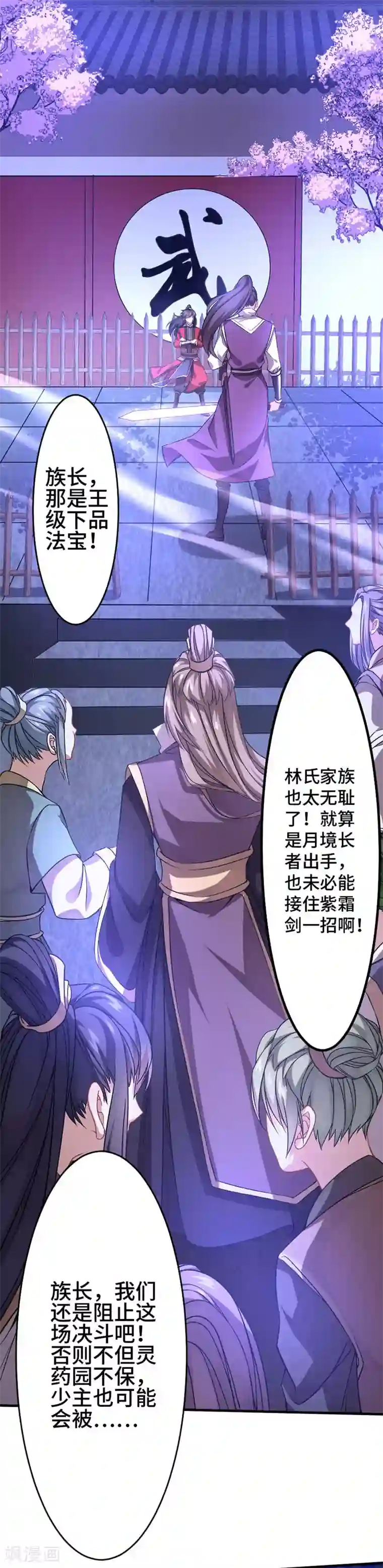 仙帝归来第37话 紫霜剑