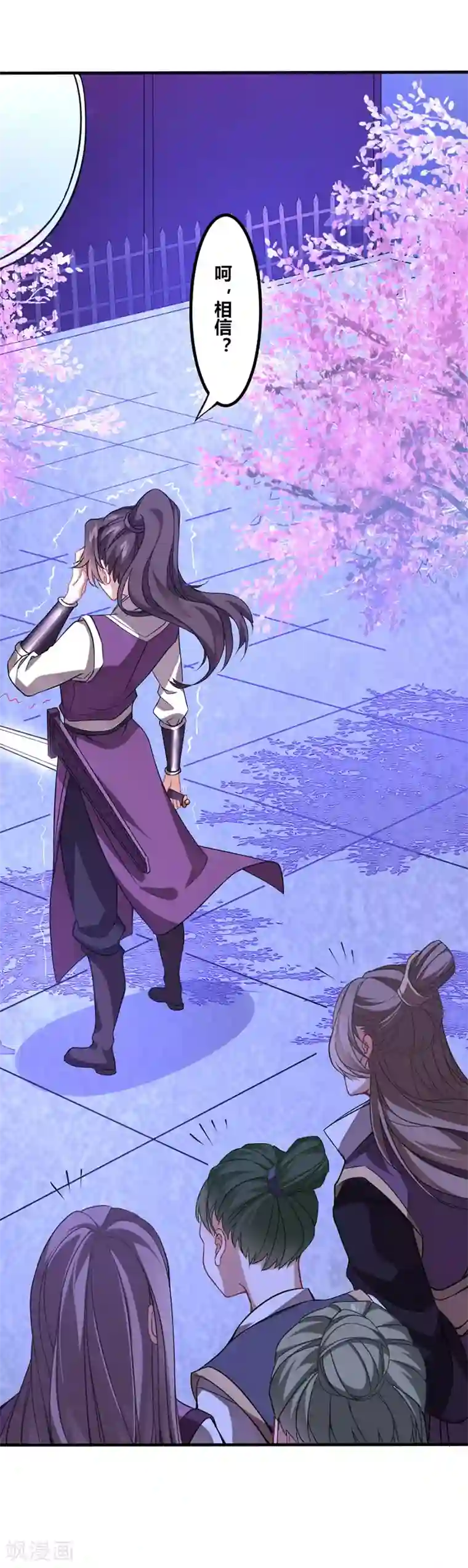 仙帝归来第37话 紫霜剑