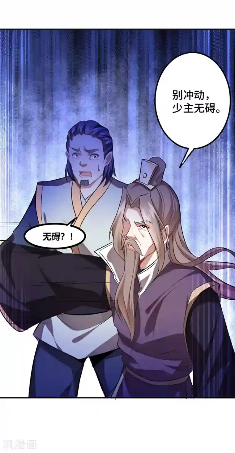 仙帝归来第37话 紫霜剑