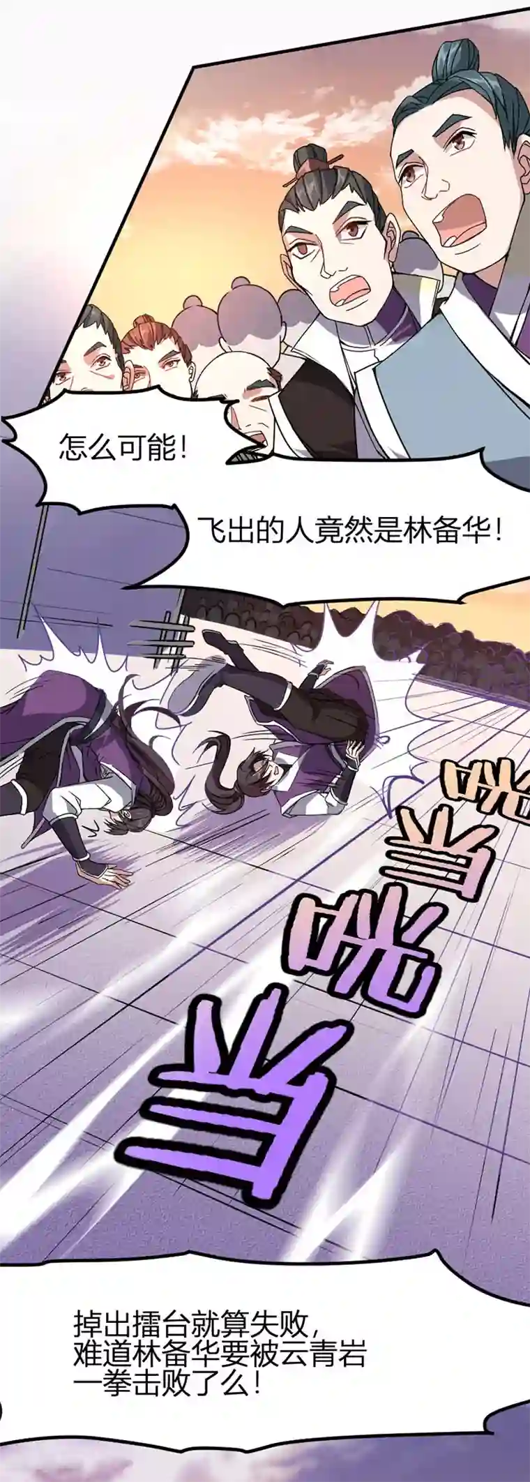 仙帝归来第37话 紫霜剑