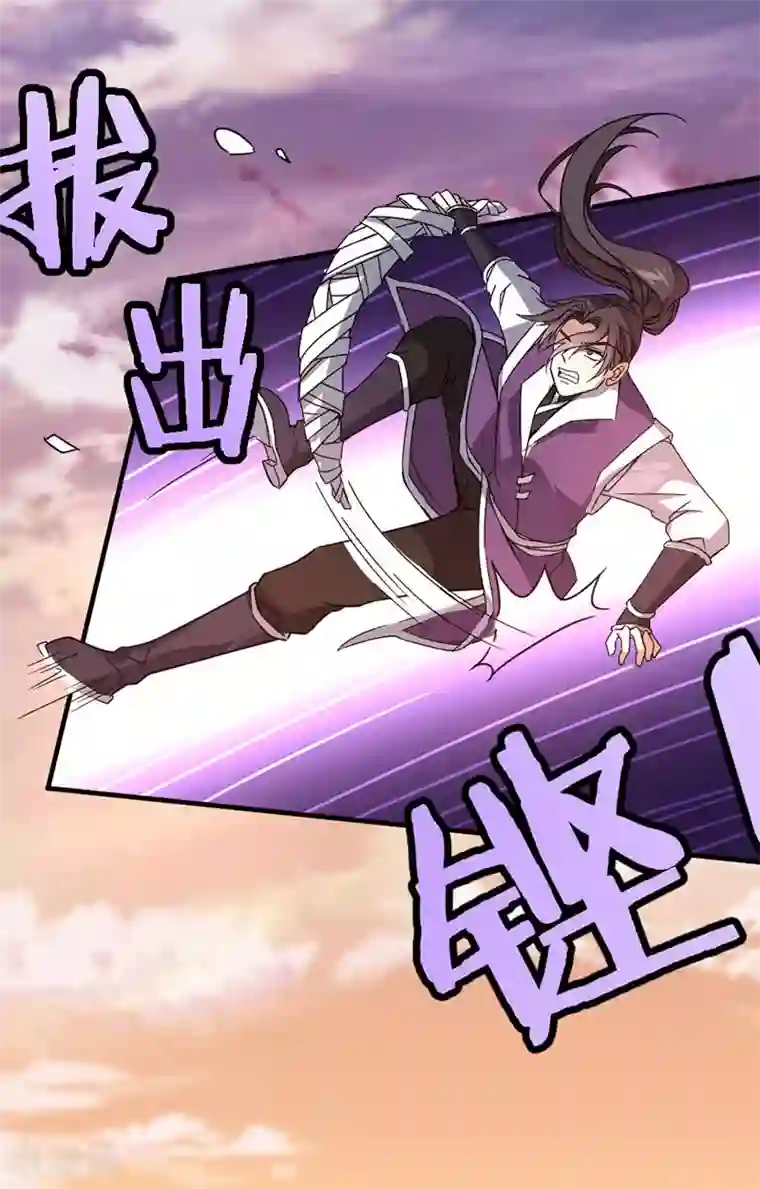 仙帝归来第37话 紫霜剑