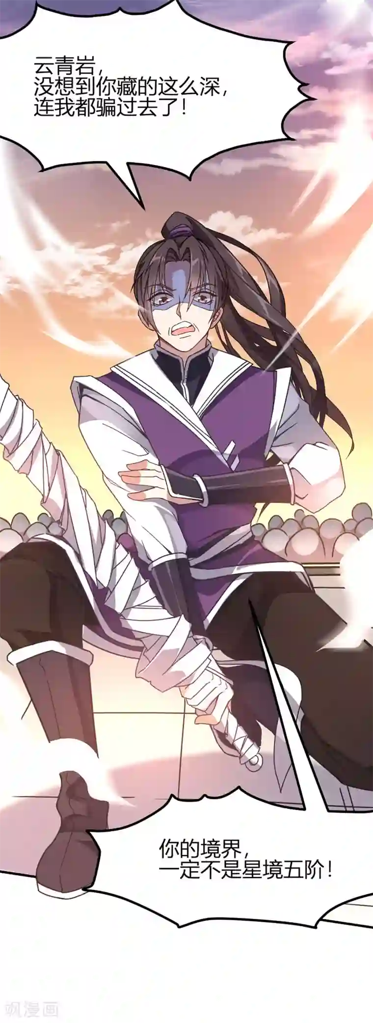 仙帝归来第37话 紫霜剑