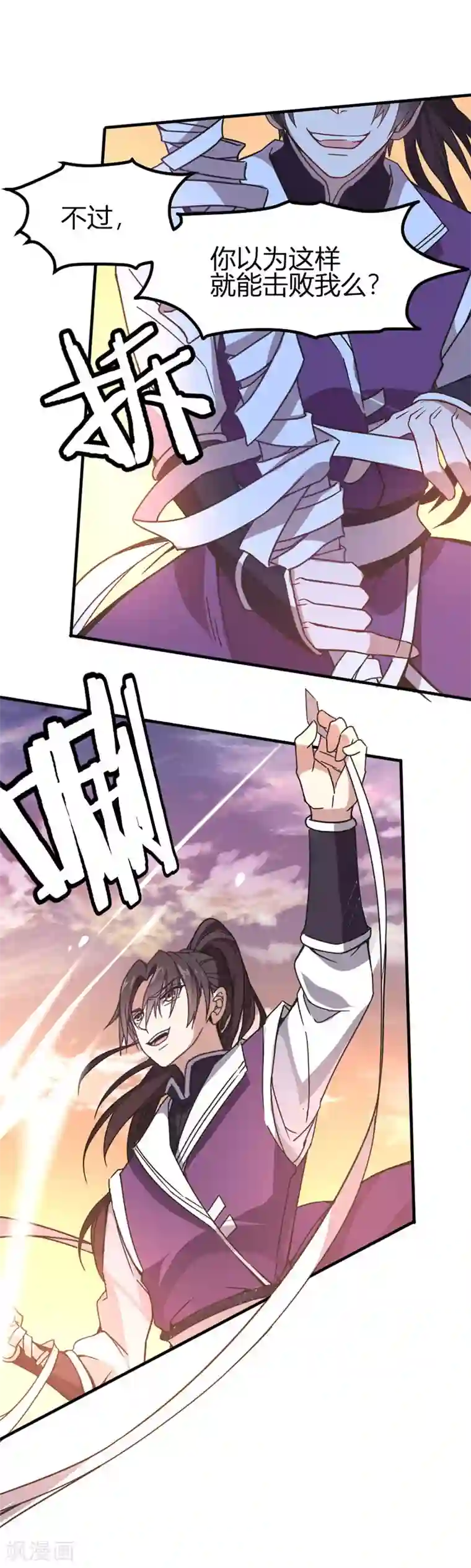 仙帝归来第37话 紫霜剑