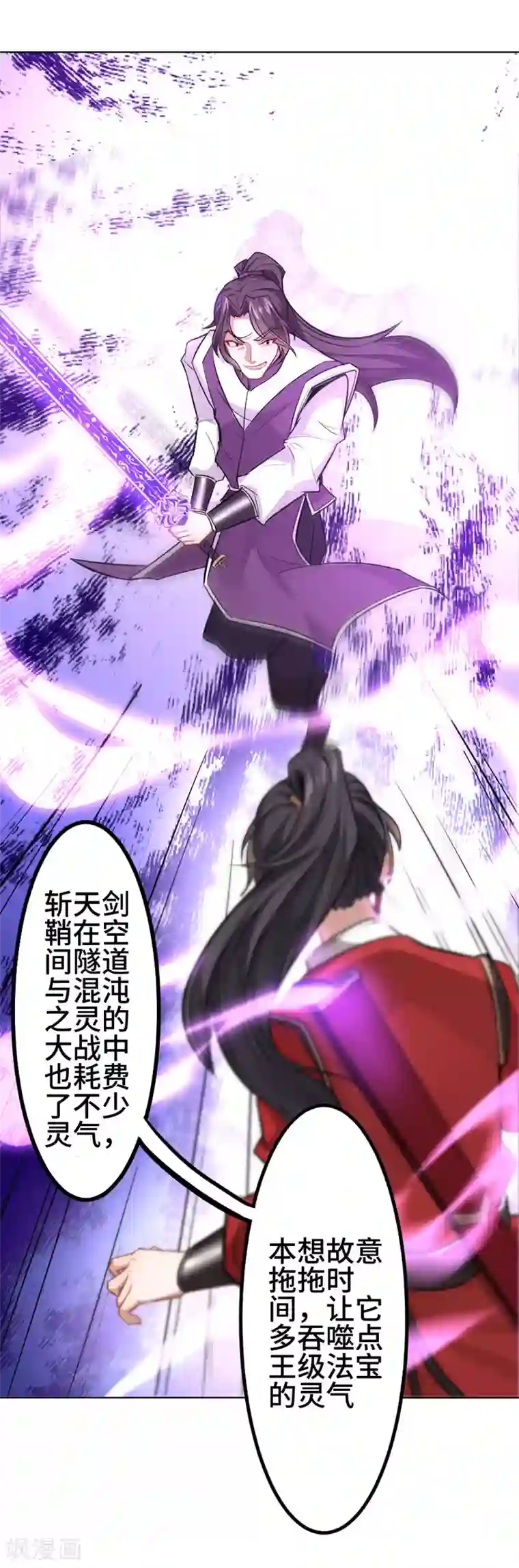 仙帝归来第38话 爆血丹