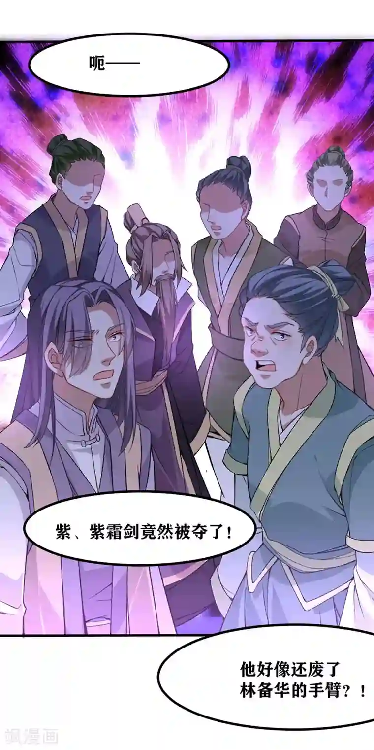 仙帝归来第38话 爆血丹