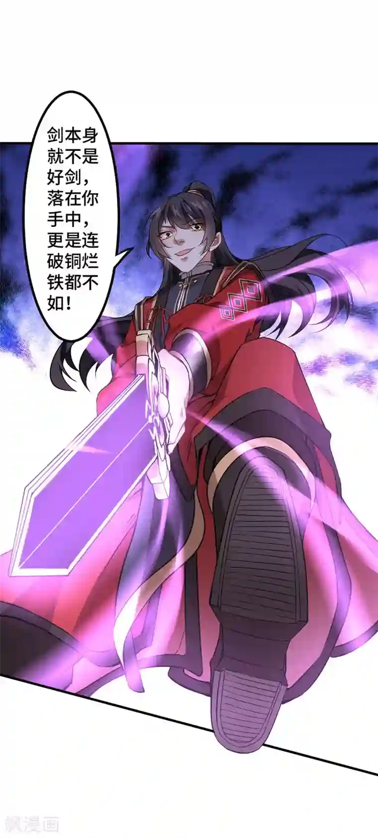 仙帝归来第38话 爆血丹