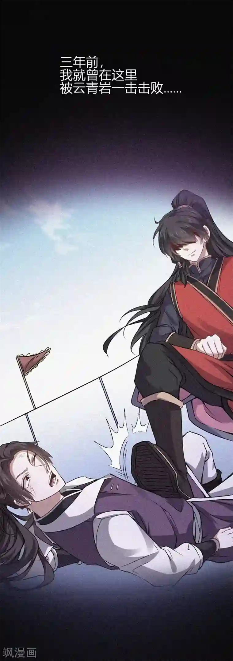 仙帝归来第38话 爆血丹