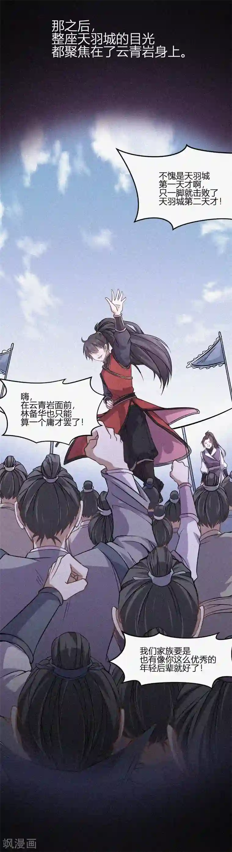 仙帝归来第38话 爆血丹