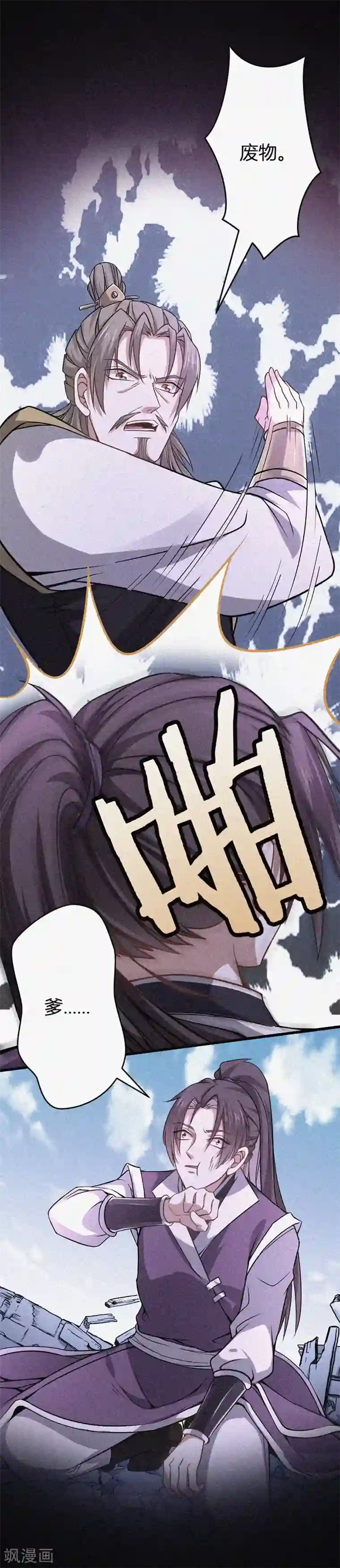 仙帝归来第38话 爆血丹