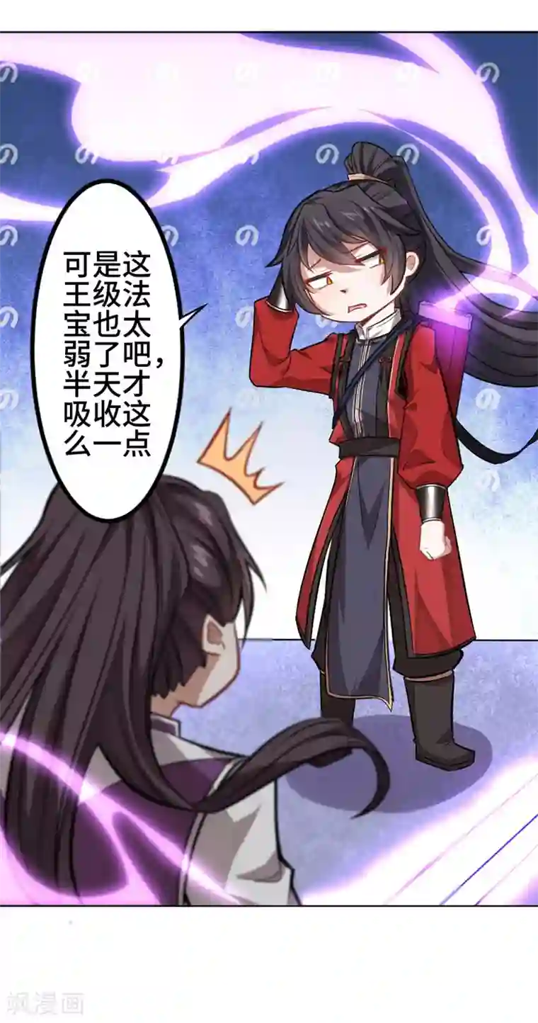 仙帝归来第38话 爆血丹