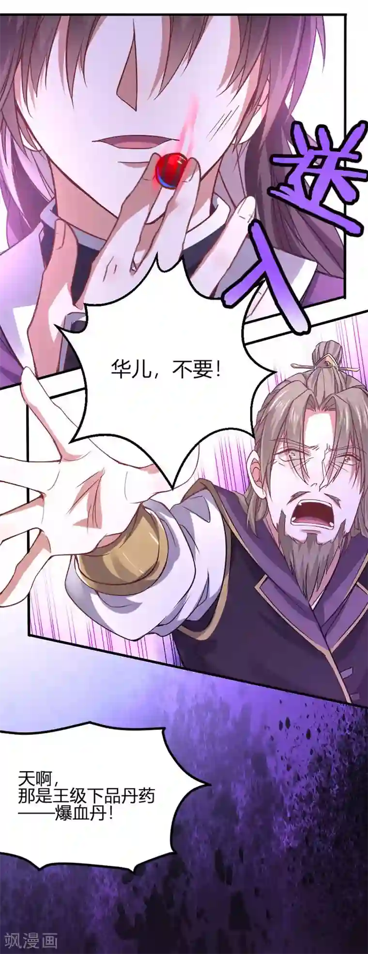 仙帝归来第38话 爆血丹