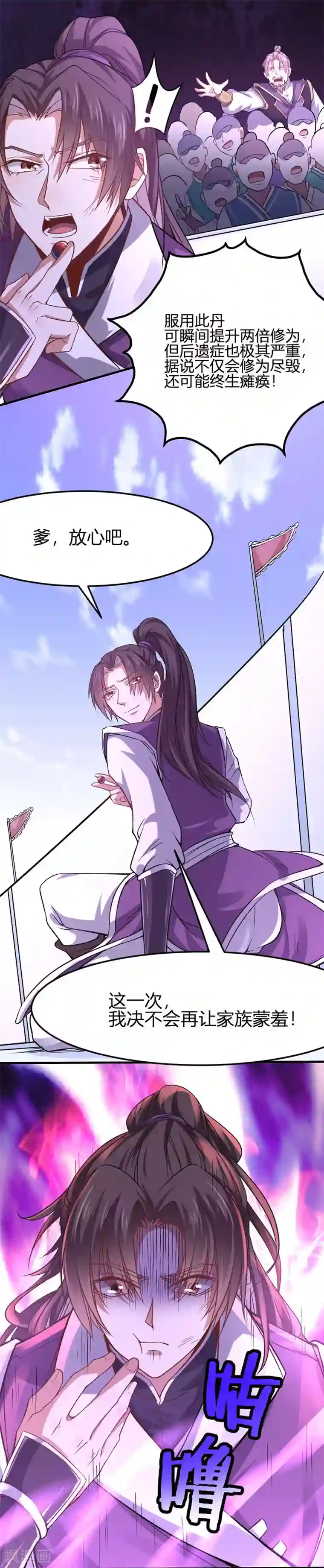 仙帝归来第38话 爆血丹