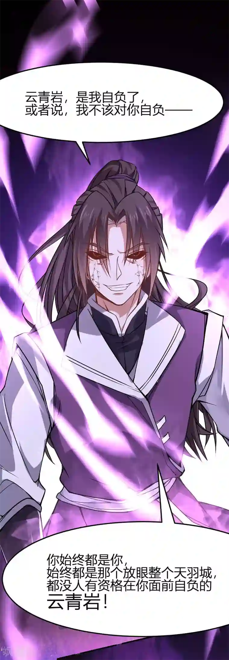 仙帝归来第38话 爆血丹