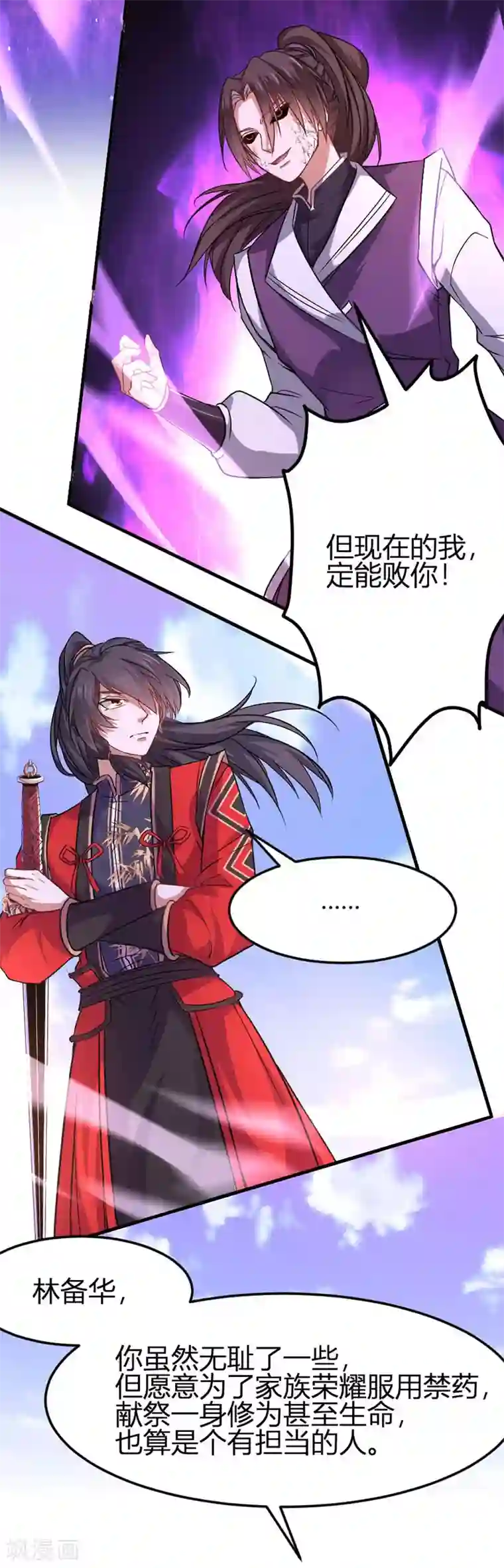 仙帝归来第38话 爆血丹