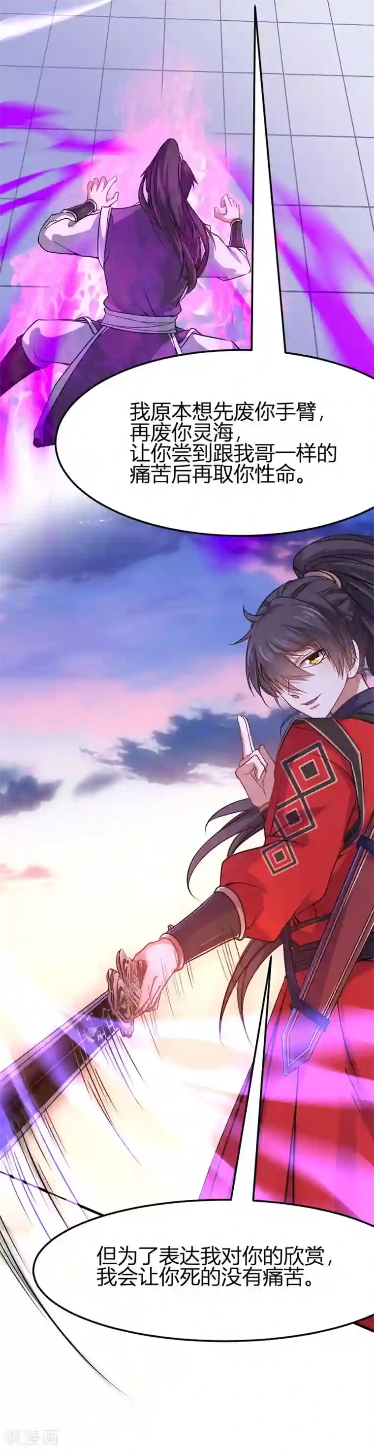 仙帝归来第38话 爆血丹