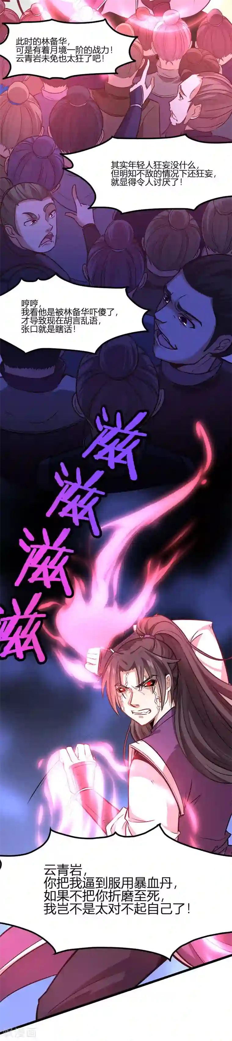 仙帝归来第39话 没有痛苦