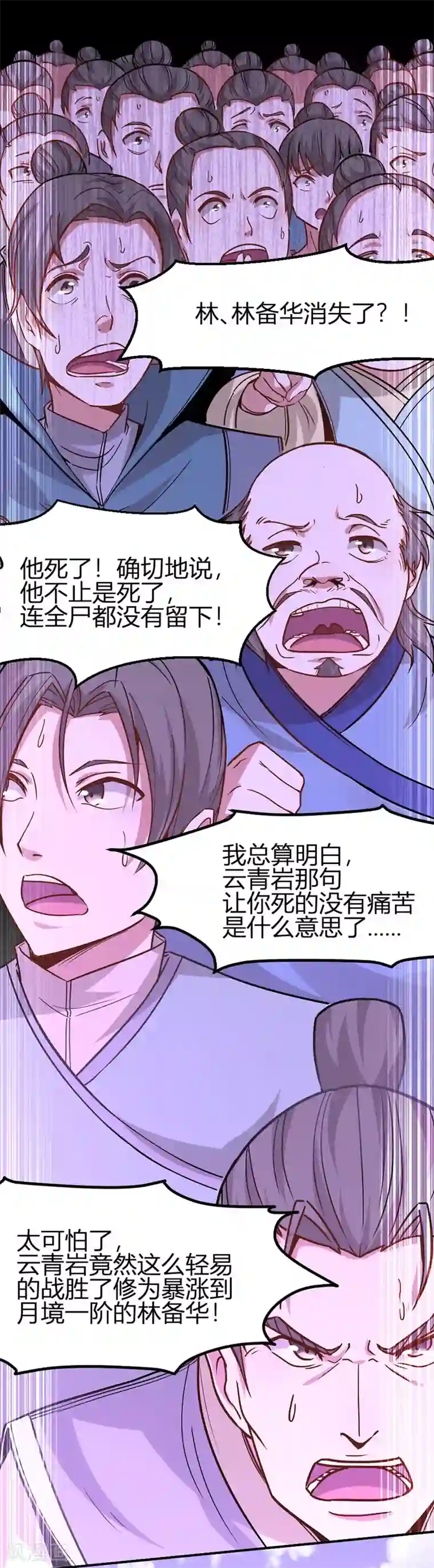 仙帝归来第39话 没有痛苦