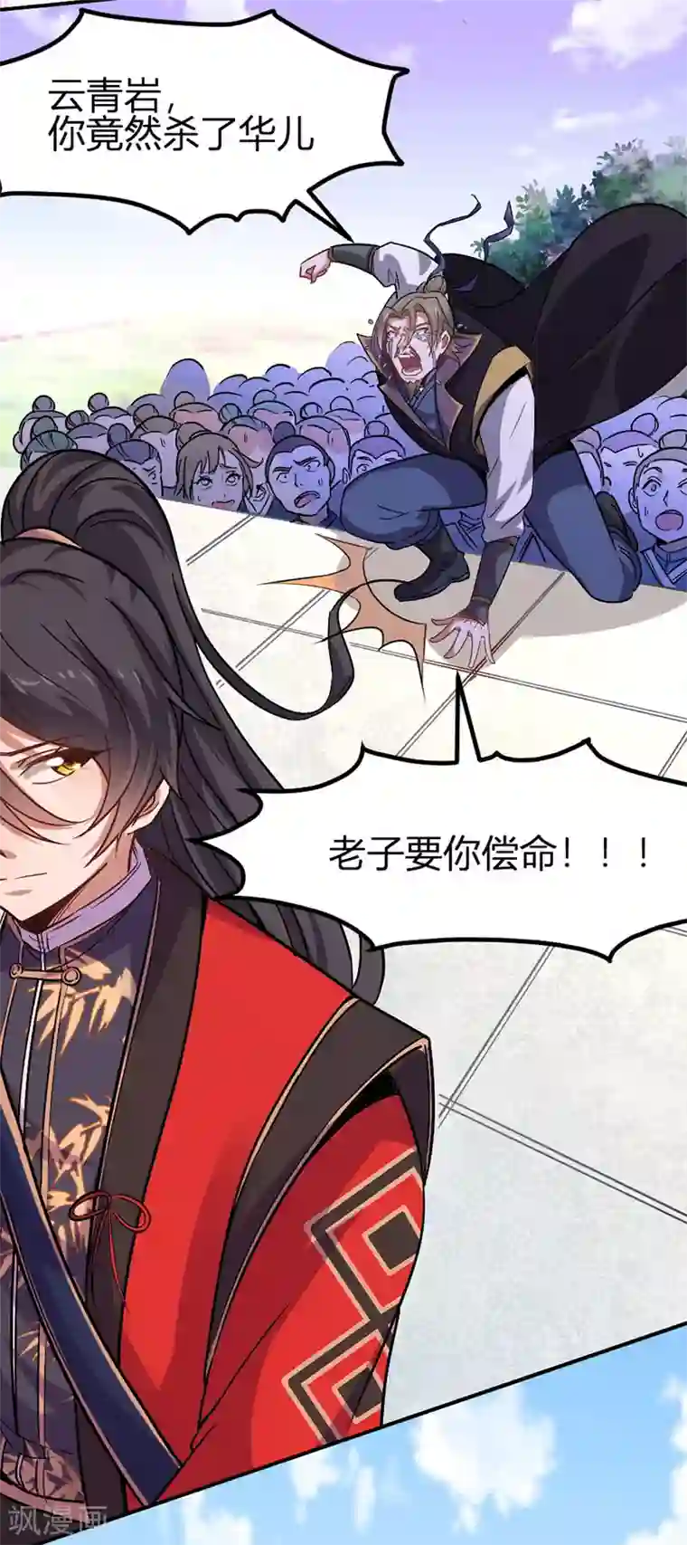 仙帝归来第39话 没有痛苦