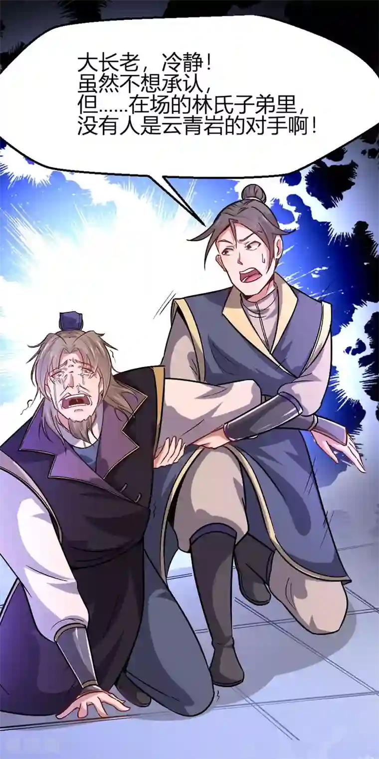 仙帝归来第39话 没有痛苦