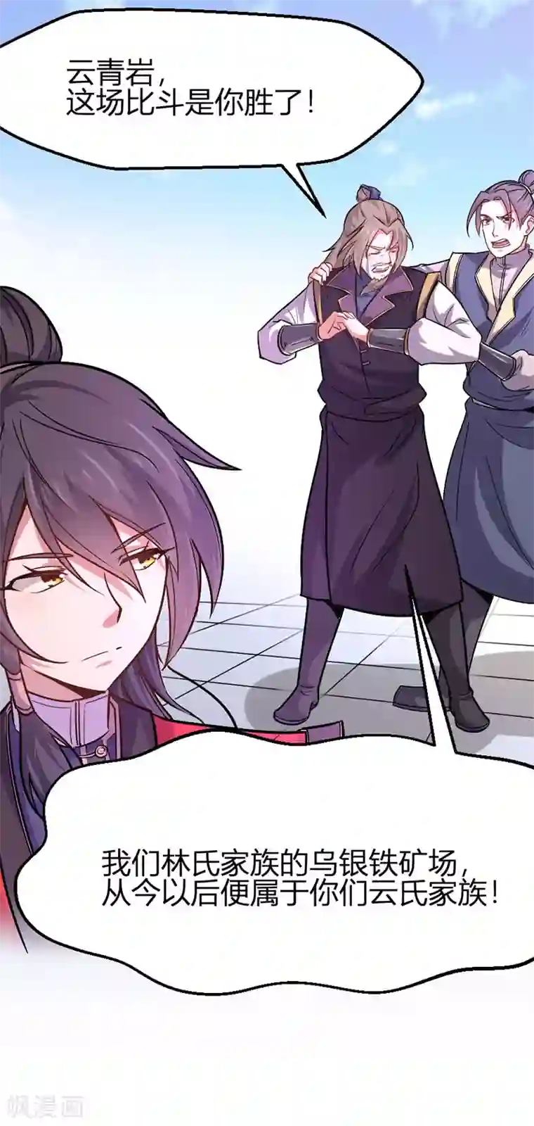 仙帝归来第39话 没有痛苦