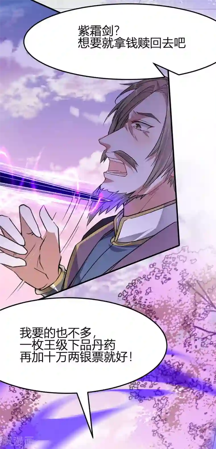 仙帝归来第39话 没有痛苦