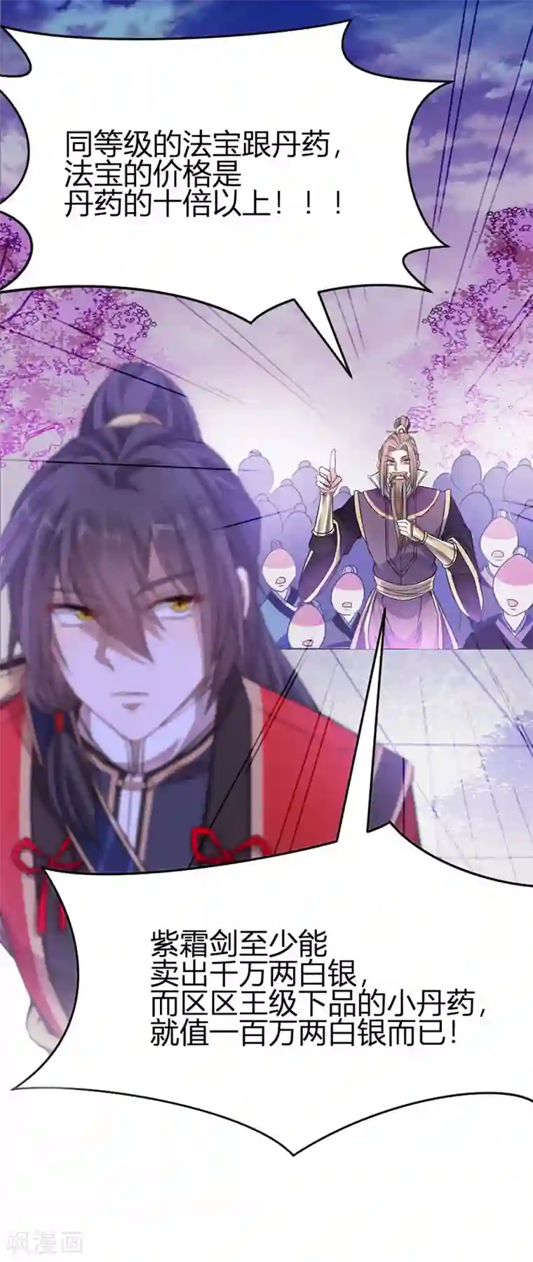 仙帝归来第39话 没有痛苦