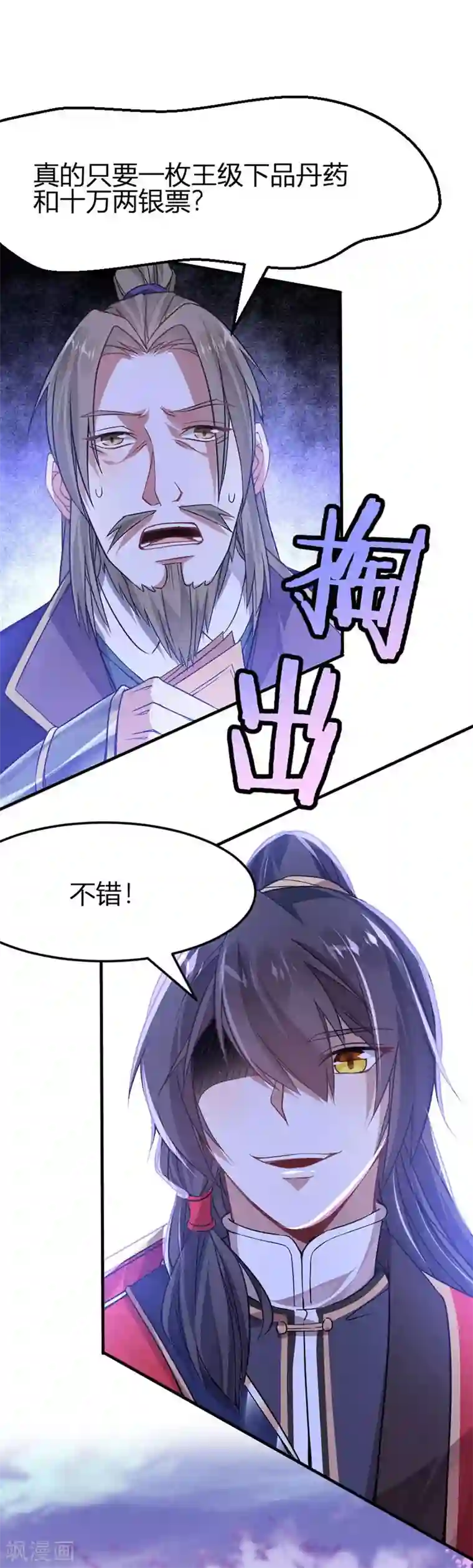 仙帝归来第39话 没有痛苦