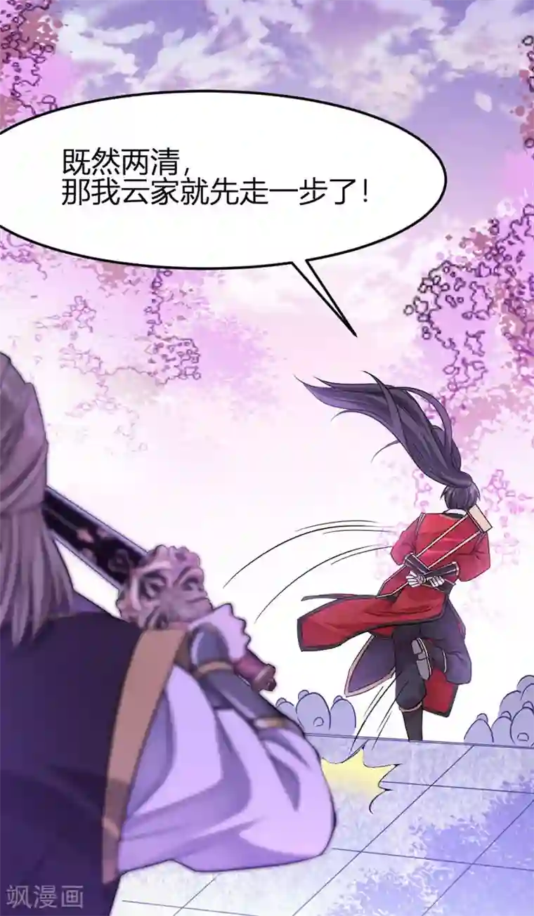 仙帝归来第39话 没有痛苦