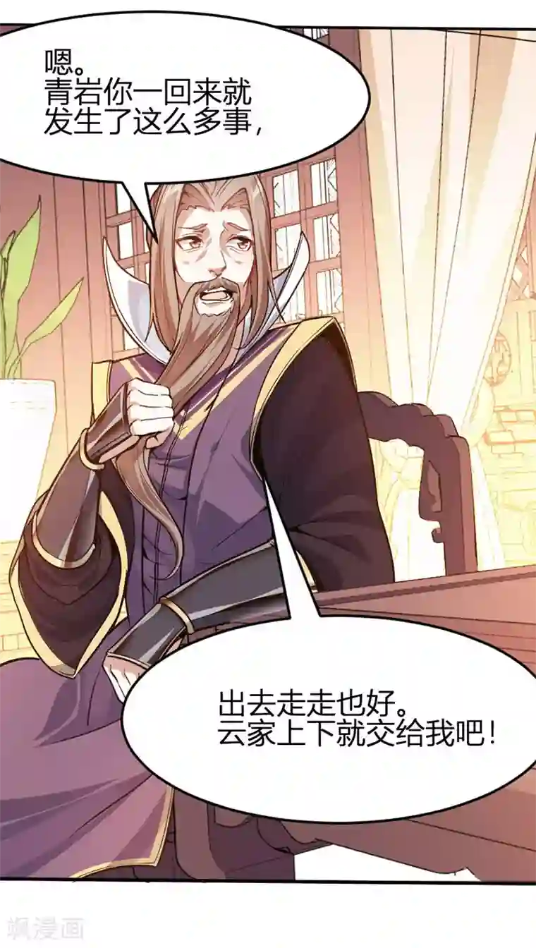 仙帝归来第40话 修复灵海