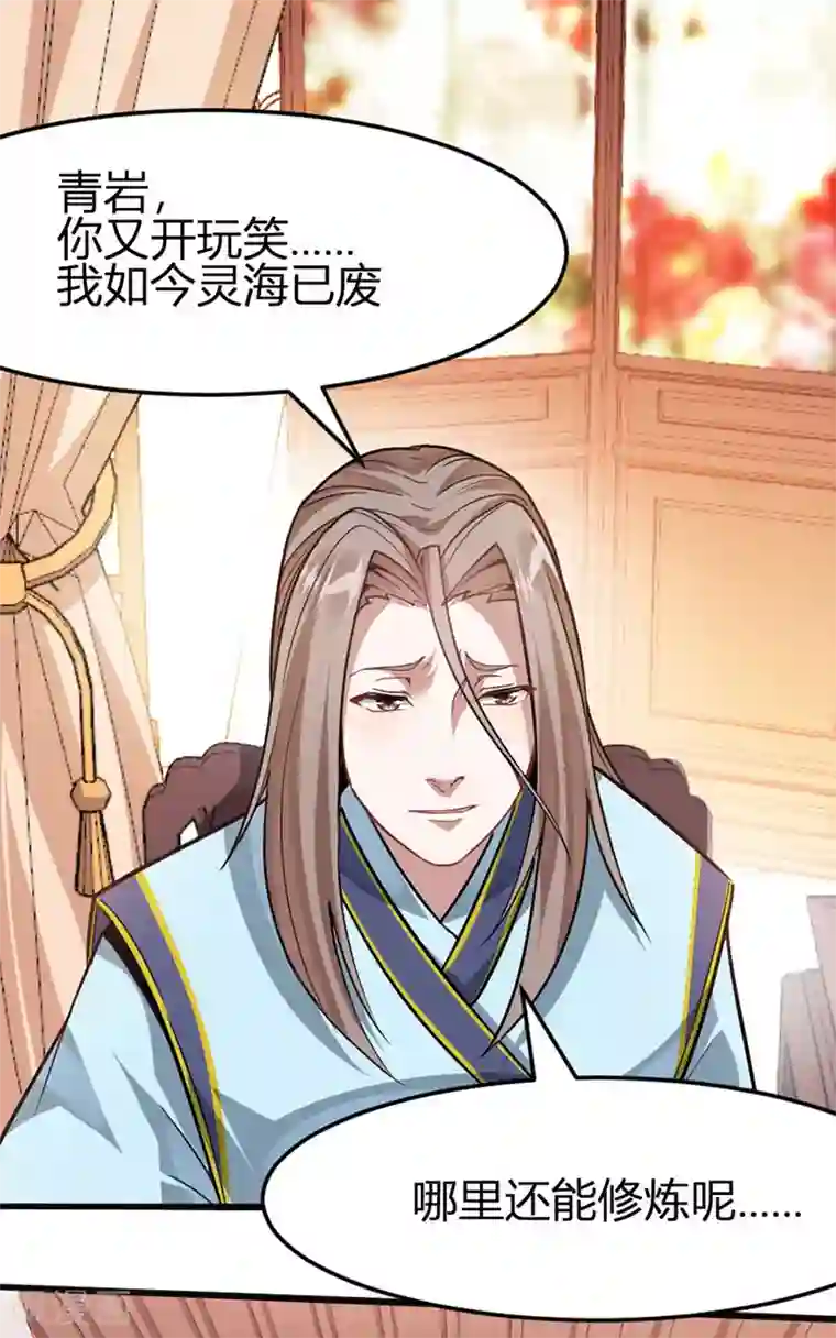 仙帝归来第40话 修复灵海