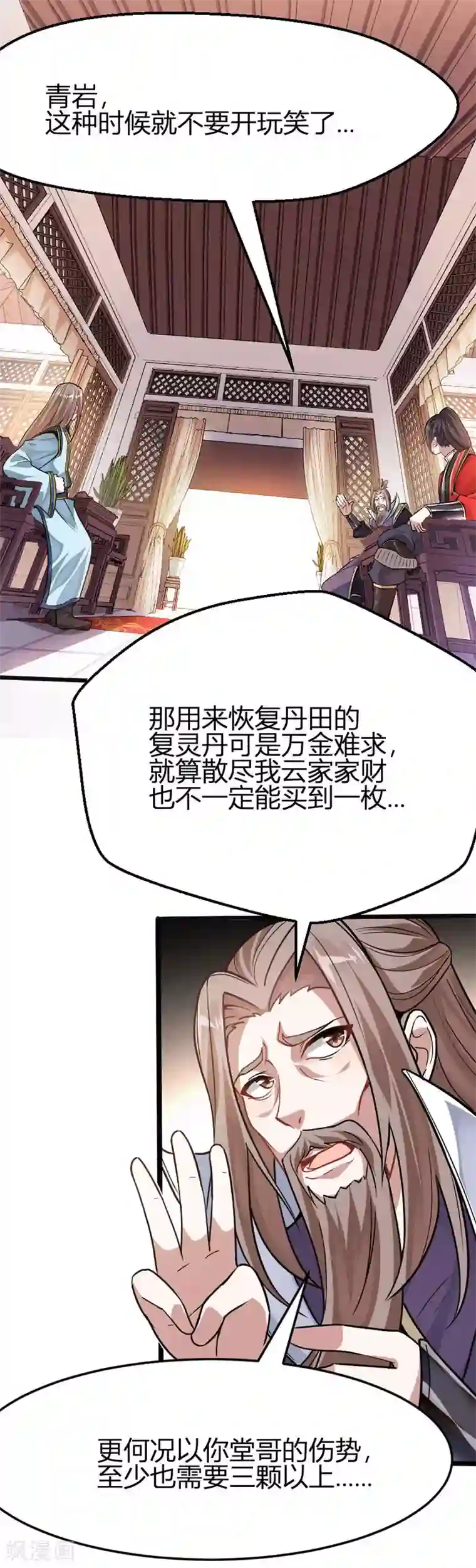 仙帝归来第40话 修复灵海