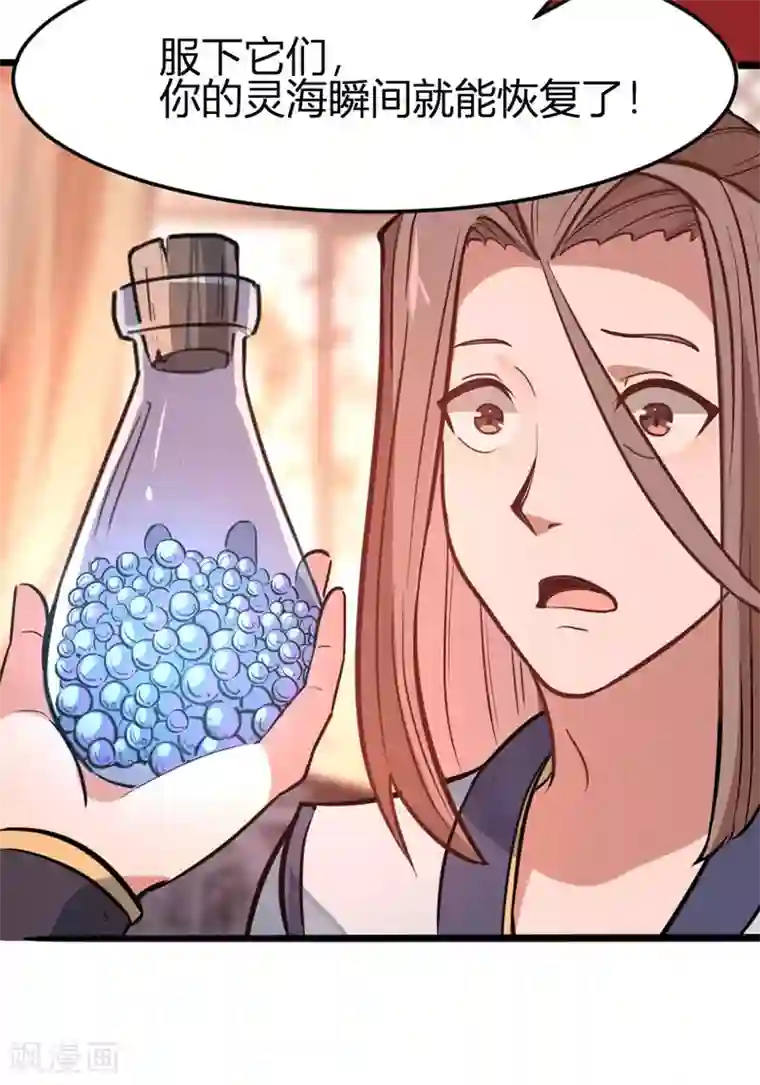 仙帝归来第40话 修复灵海