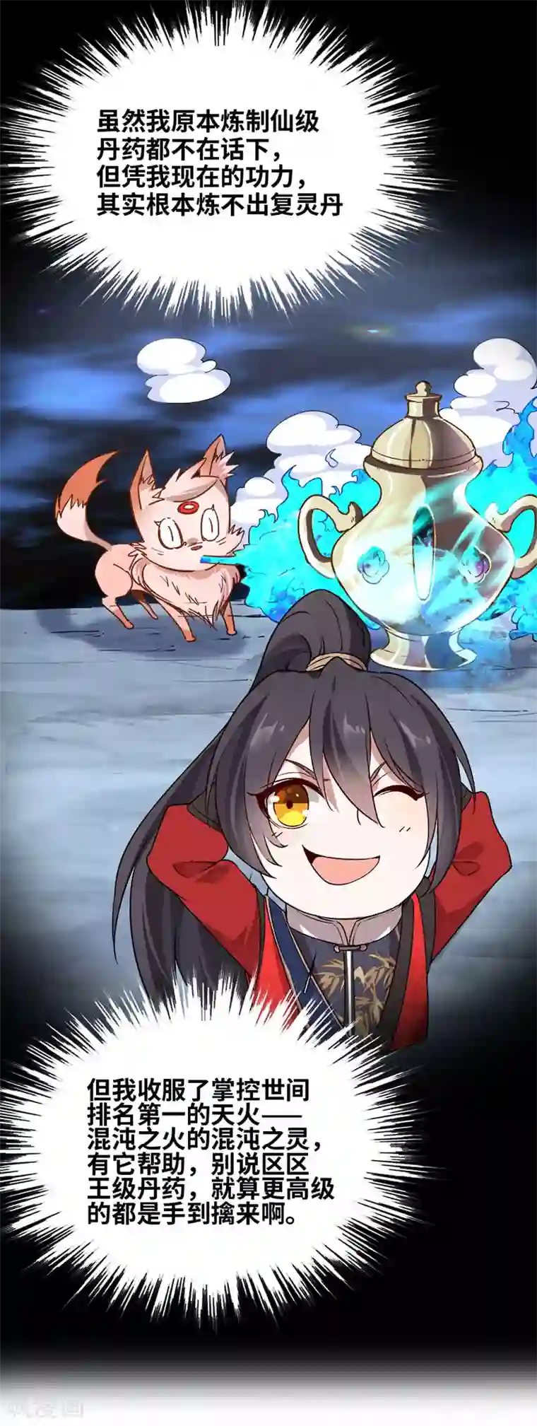 仙帝归来第40话 修复灵海