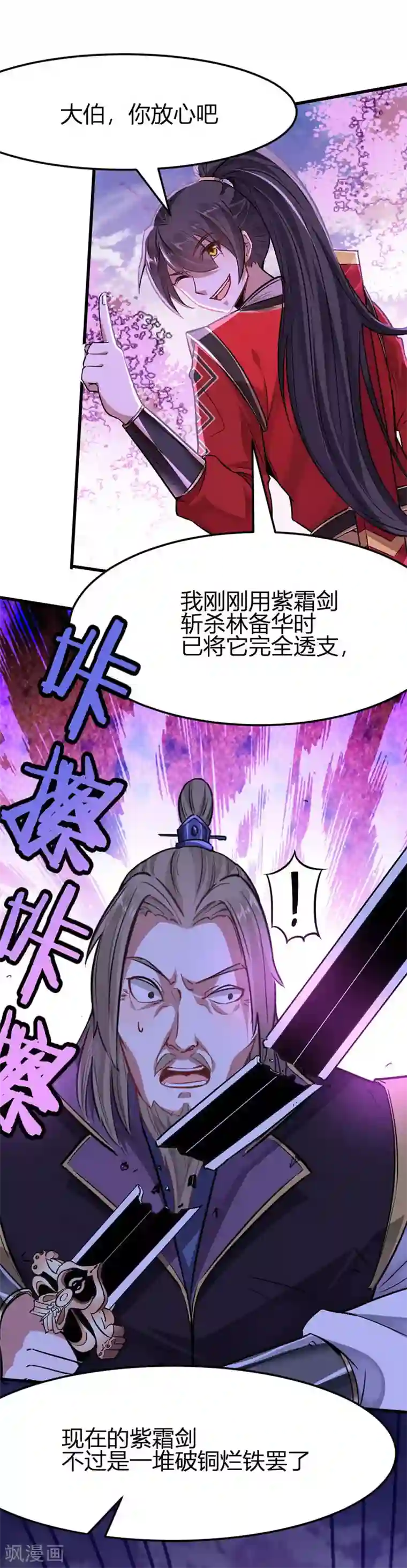 仙帝归来第40话 修复灵海