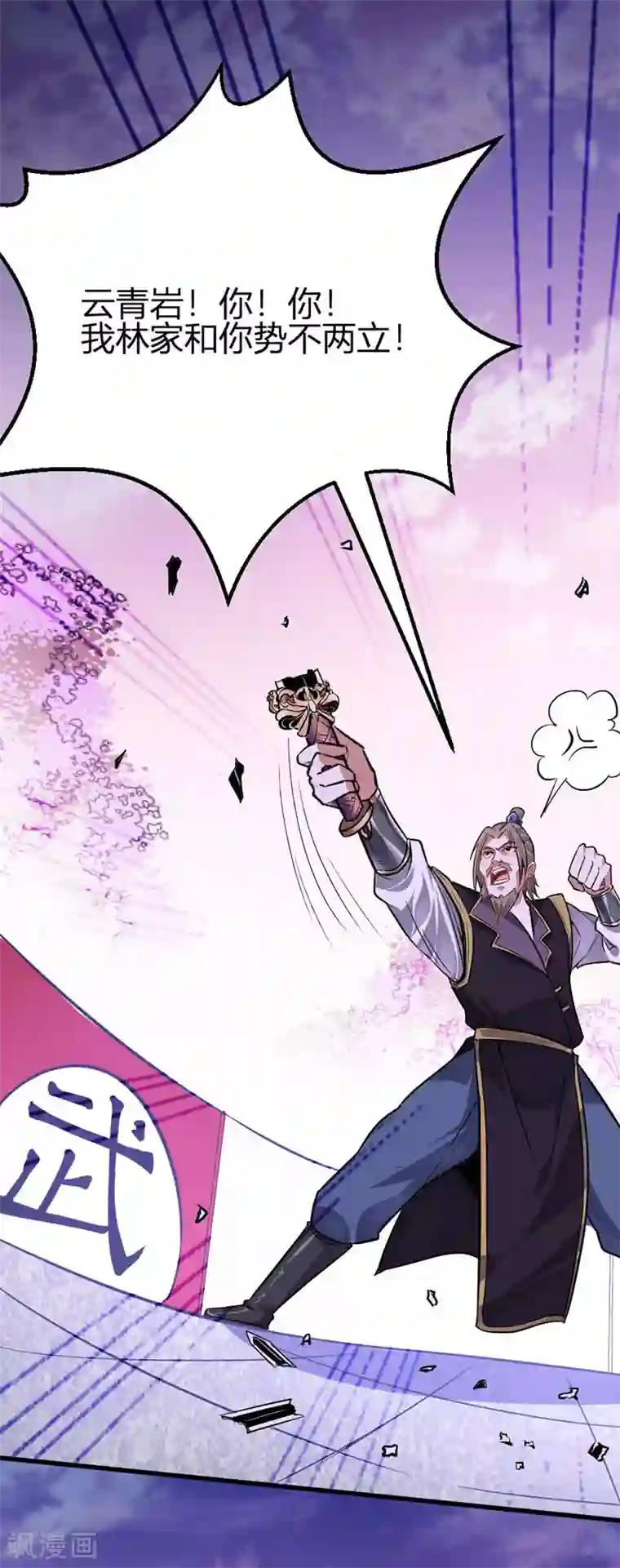 仙帝归来第40话 修复灵海