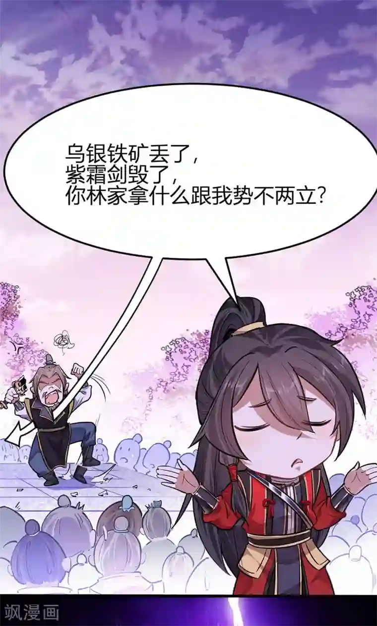 仙帝归来第40话 修复灵海