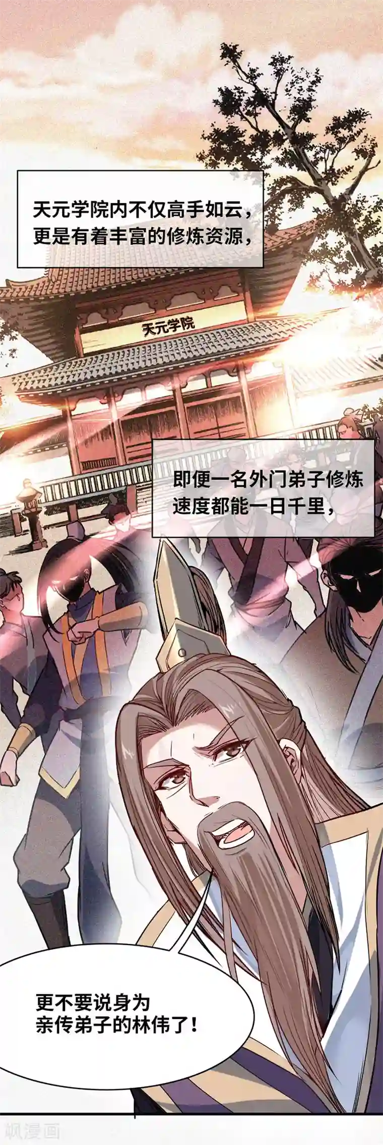 仙帝归来第41话 混沌之火