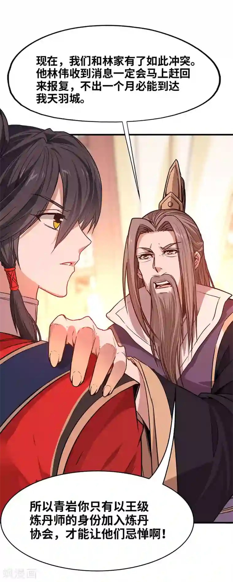 仙帝归来第41话 混沌之火