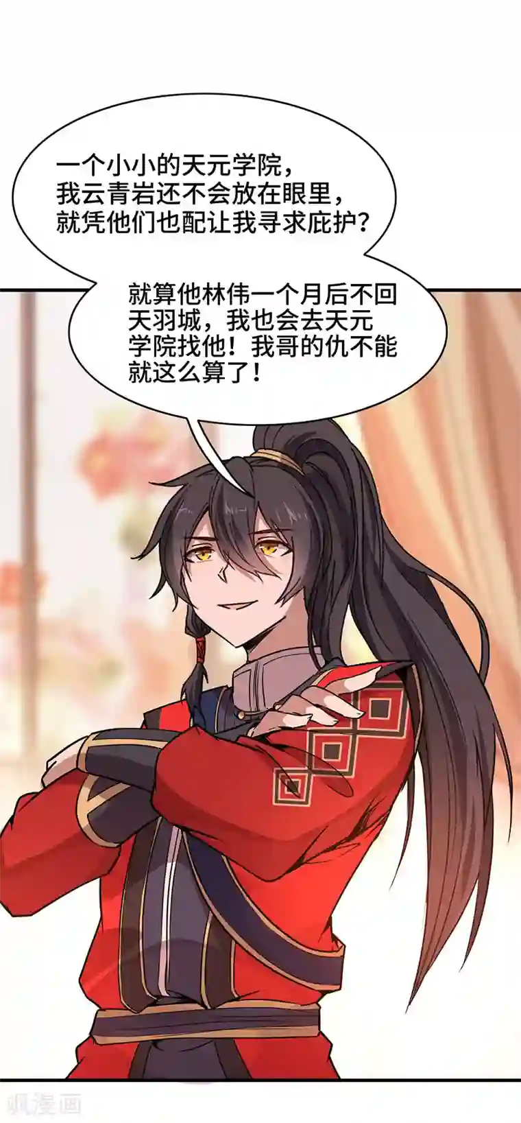 仙帝归来第41话 混沌之火